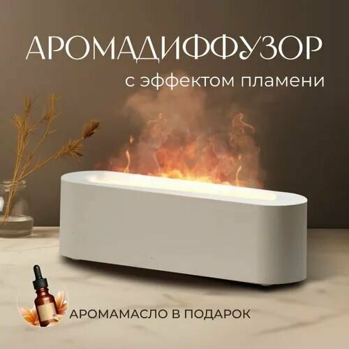 Увлажнитель воздуха Аромадиффузор ультразвуковой искусственный камин 229900₽
