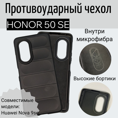 Чехол для Honor 50 SE Huawei Nova 9 SE противоударный с высоким бортом черный nillkin camshield пластиковый чехол с защитой камеры для huawei nova 9 se honor 50 se