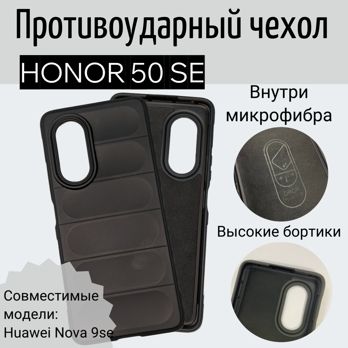 Чехол для Honor 50 SE Huawei Nova 9 SE противоударный с высоким бортом черный