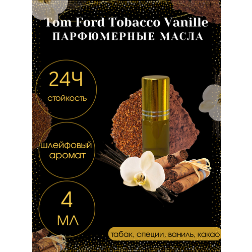 масляные духи tobacco vanille унисекс 6 мл Масляные духи Tim Parfum Tobacco Vanille, унисекс, 4мл