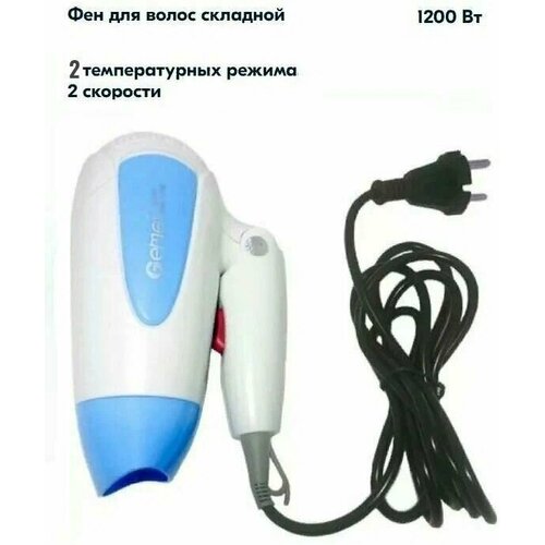Складной фен для волос GM-1756 голубой 2 скорости 1200 Вт 200000₽