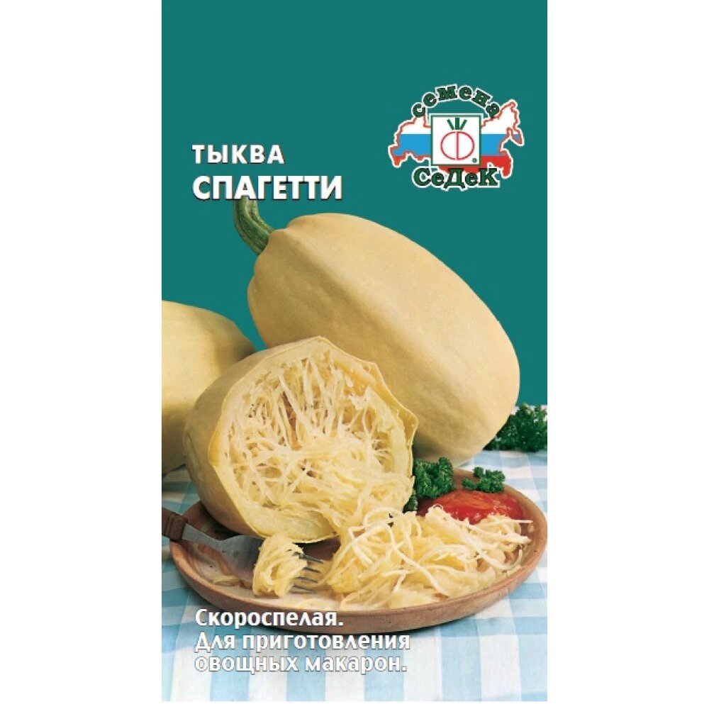 Тыква Спагетти 2 г Седек