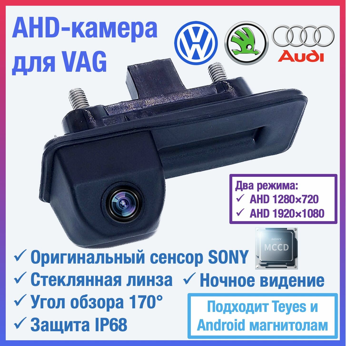 AHD камера в ручку открытия багажника для Skoda Octavia A7, Fabia, Yeti, Roomster, Rapid, Superb, Volkswagen Polo Sedan, Audi A1 A3 A4 для Teyes и Android магнитол