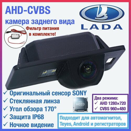 Камера заднего вида для LADA Granta FL СеданЛифтбек Vesta 1 Kalina 12 Niva Travel Granta Cross в плафон подсветки номера для штатных автомагнитол а также TEYES и Android чип и матрица SONY 3000₽