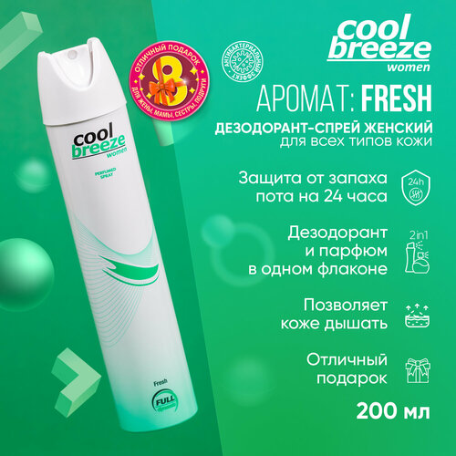 Дезодорант спрей женский Cool Breeze Fresh, 200 мл