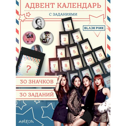 Адвент-календарь Blackpink Блэкпинк Значки и Задания 1400₽