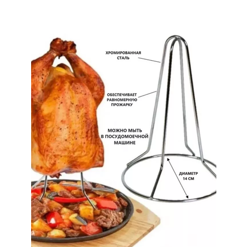 Подставка - гриль для жарки кур нержавеющая сталь 405₽
