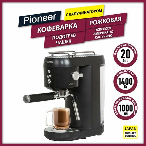 Рожковая кофеварка Pioneer CM109P black с капучинатором 5097₽
