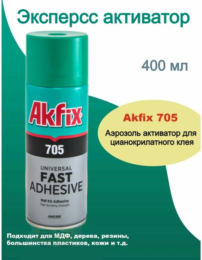 фото Экспресс активатор akfix 705, космофен, момент