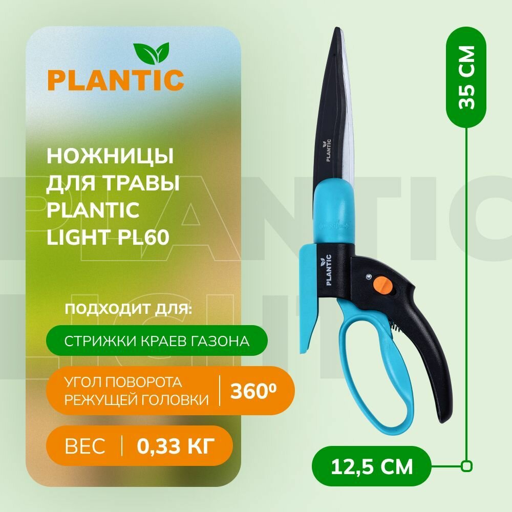 Ножницы садовые для травы (секатор) Plantic Light PL60 35360-01, стальные