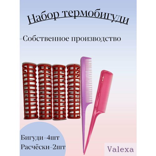 набор valexa расчесок 6 р 10 р 11 р 17 Набор Valexa Термобигуди - 4 шт, расчески Р-19 и Р-17.