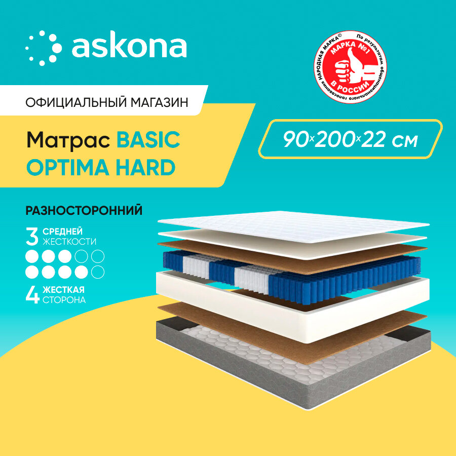 Матрас анатомический Askona (Аскона) Basic Optima Hard 90х200