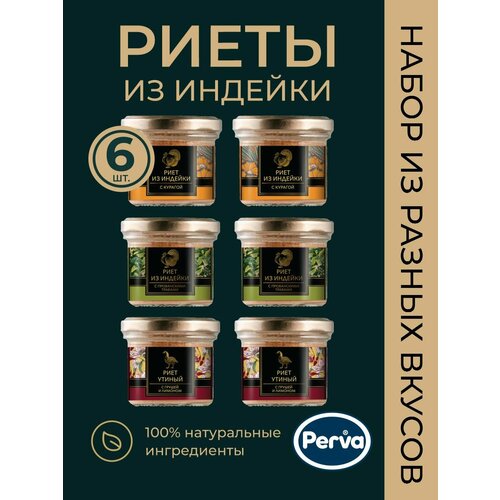 Набор риетов в стекле Perva - 6 шт.