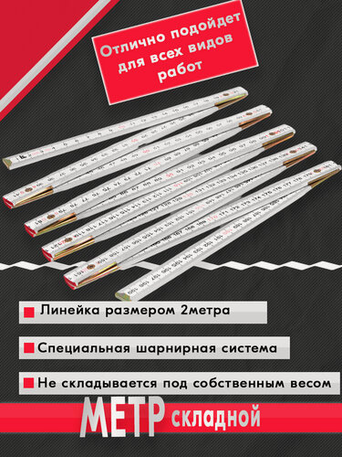 Изображение товара Метр складной 2м (деревянный) КЛБ