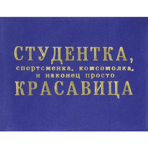 Обложка для студенческого билета Бюро находок, синий