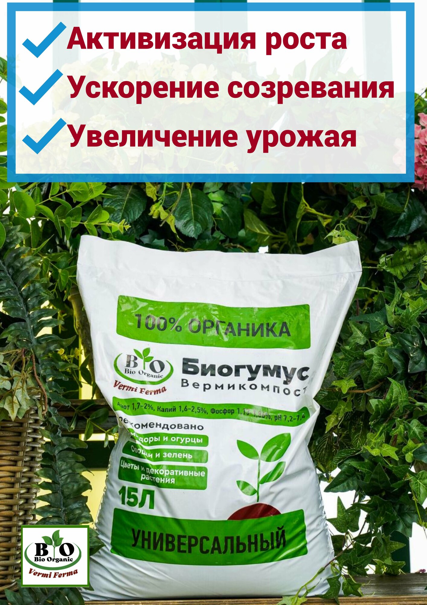 Биогумус универсальный органический Bio Organic - фотография № 7