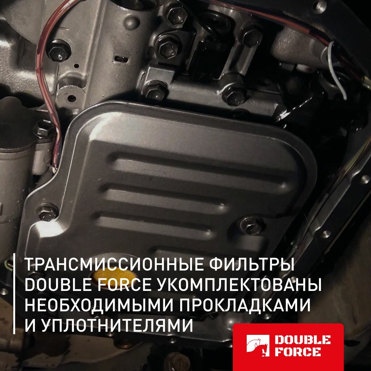 Фильтр АКПП Double Force DFT3313 HONDA FIT GD1 20012007 HONDA FIT GD1 20012007 — фото 1