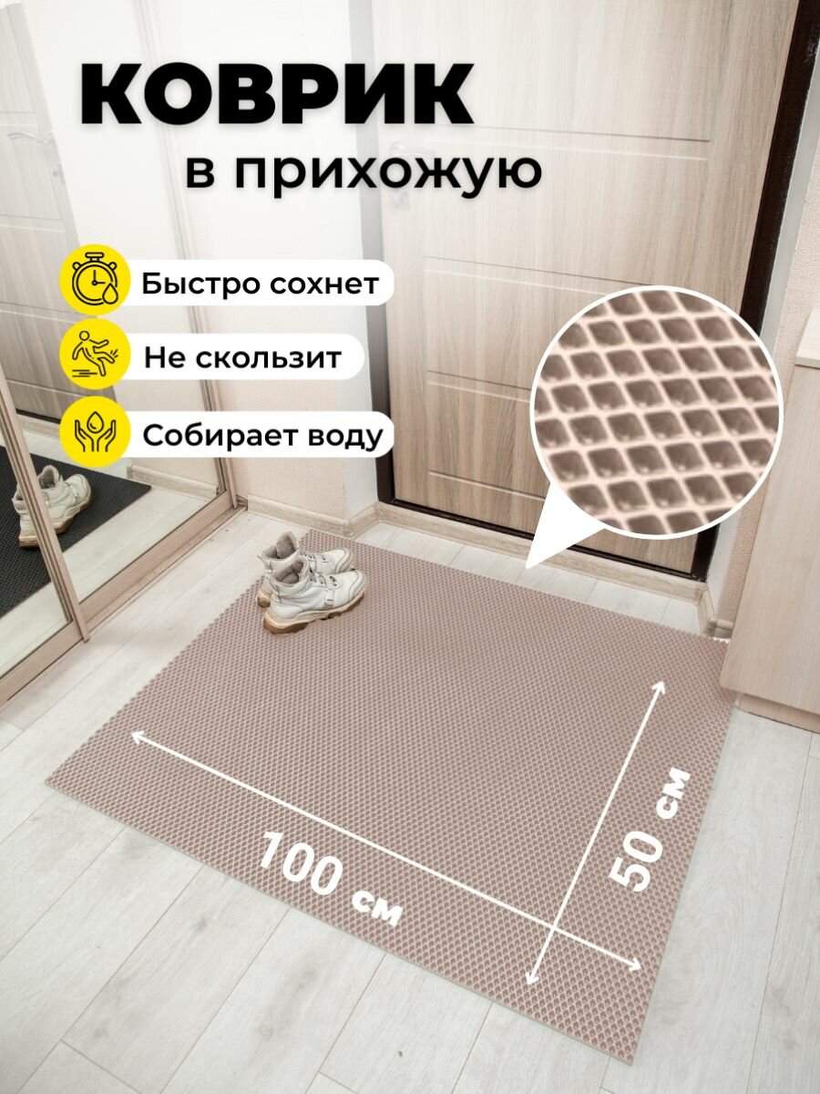 фото Коврик придверный входной в прихожую эва 50х100 см