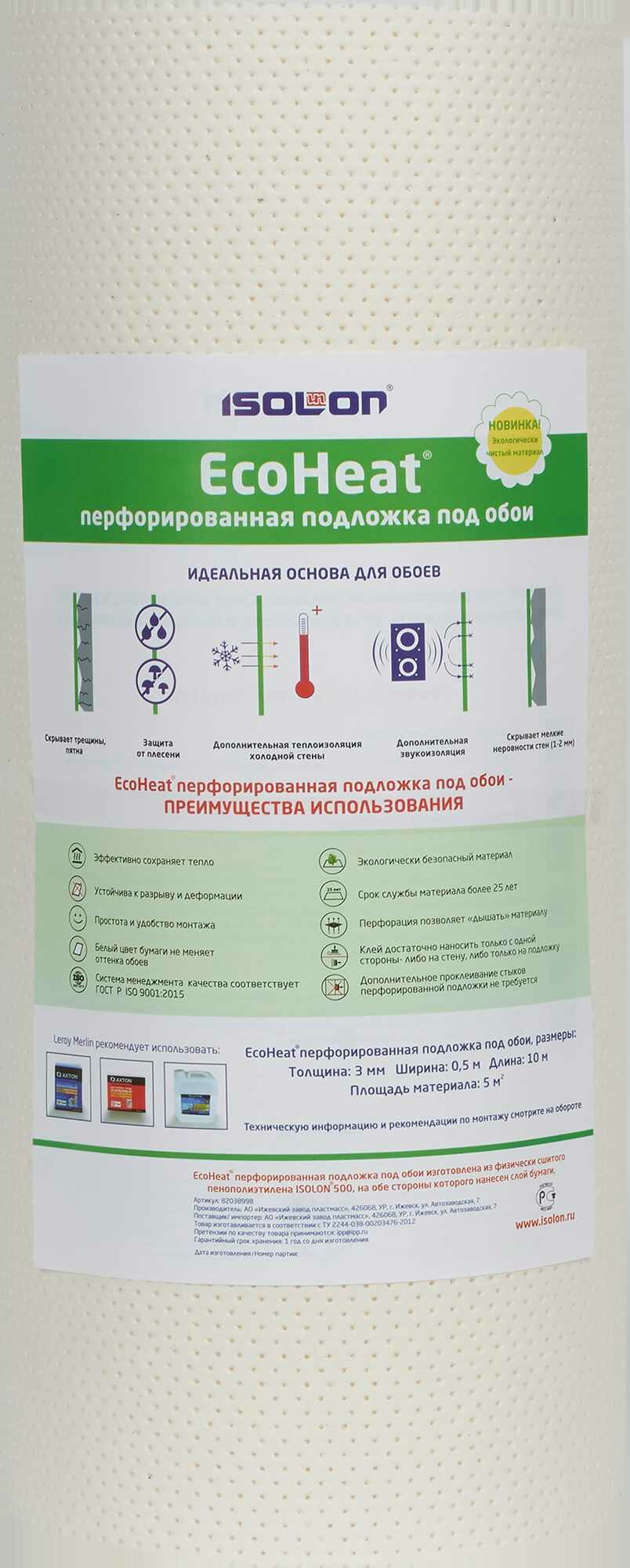 Перфорированная подложка EcoHeat под обои, 3 мм