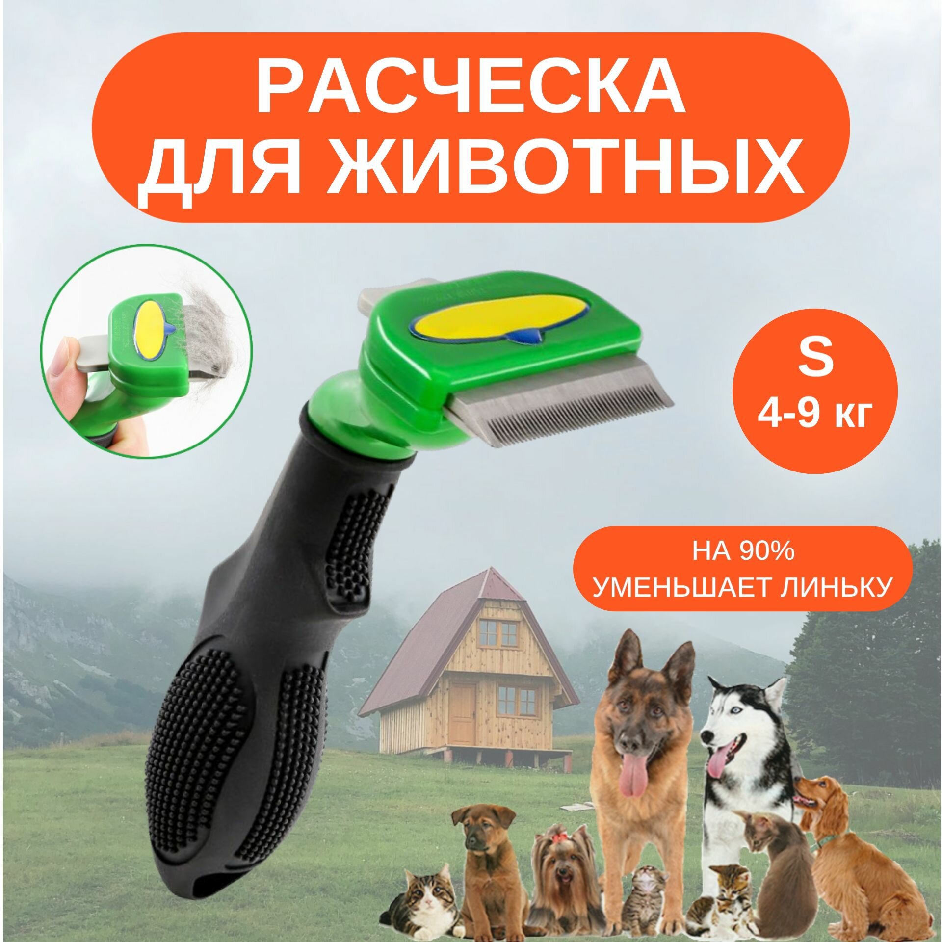 фото Фурминатор дешеддер для кошек и собак, чесалка, пуходерка