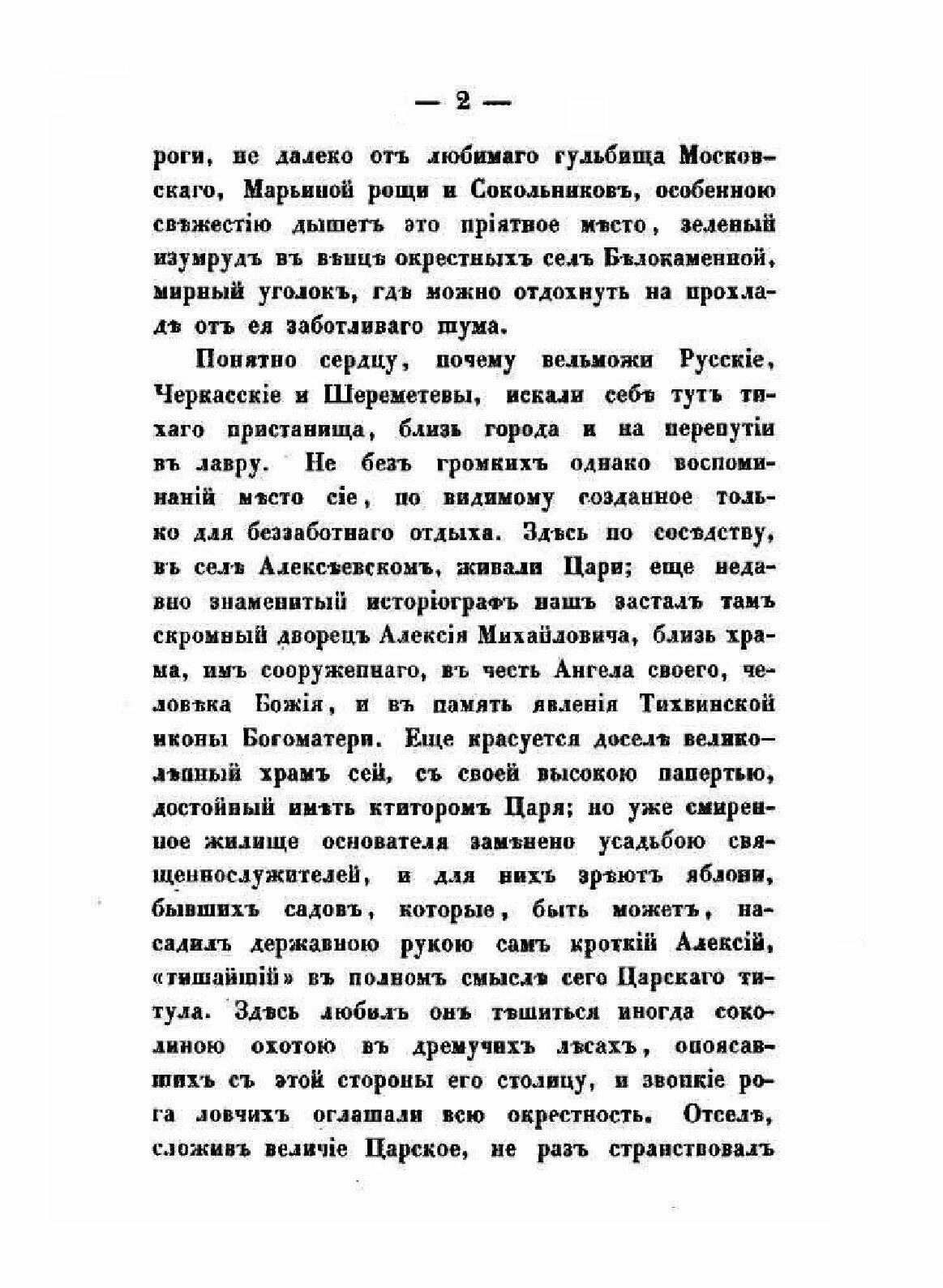 Книга Русская фиваида на севере - фото №8