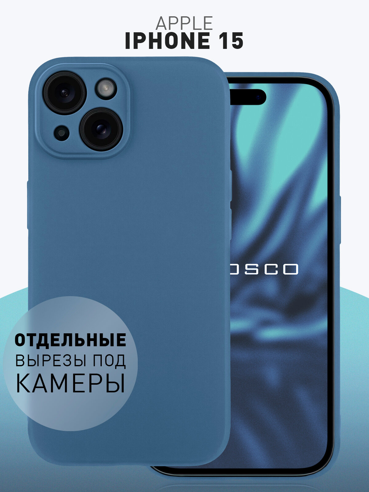 Чехол ROSCO для Apple iPhone 15 (Эпл Айфон 15) матовый чехол, бортик (защита) модуля камер, силиконовый чехол, синий