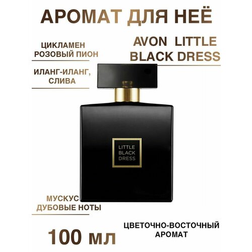 Духи Little black dress 100 мл AVON avon парфюмерный набор little black dress 60 мл