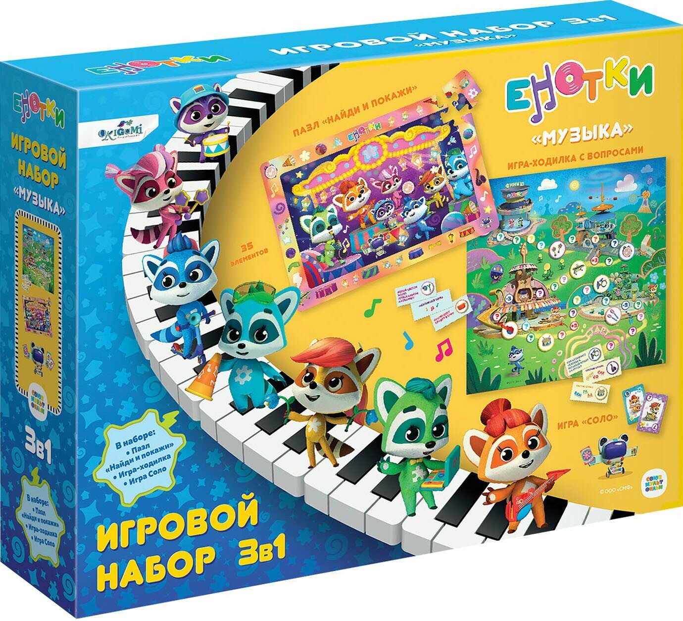 Енотки. Игровой набор 3в1. Музыка