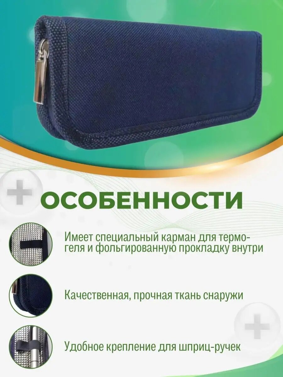 Картинки Термопенал для инсулина синий + термогель (60 г)
