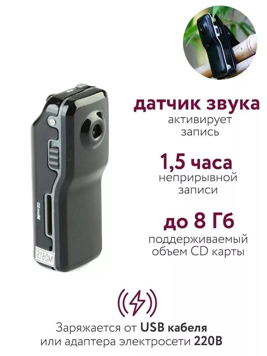 Мини видеокамера / мини диктофон / MINI DV VOICE RECORDER