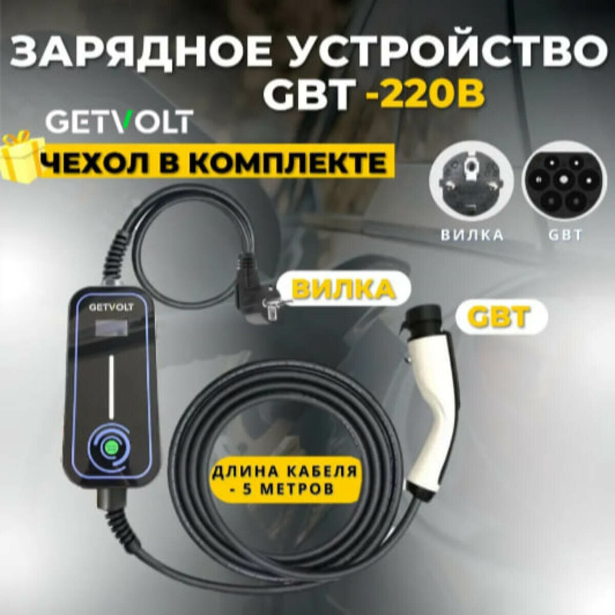 Зарядное устройство GBT-220