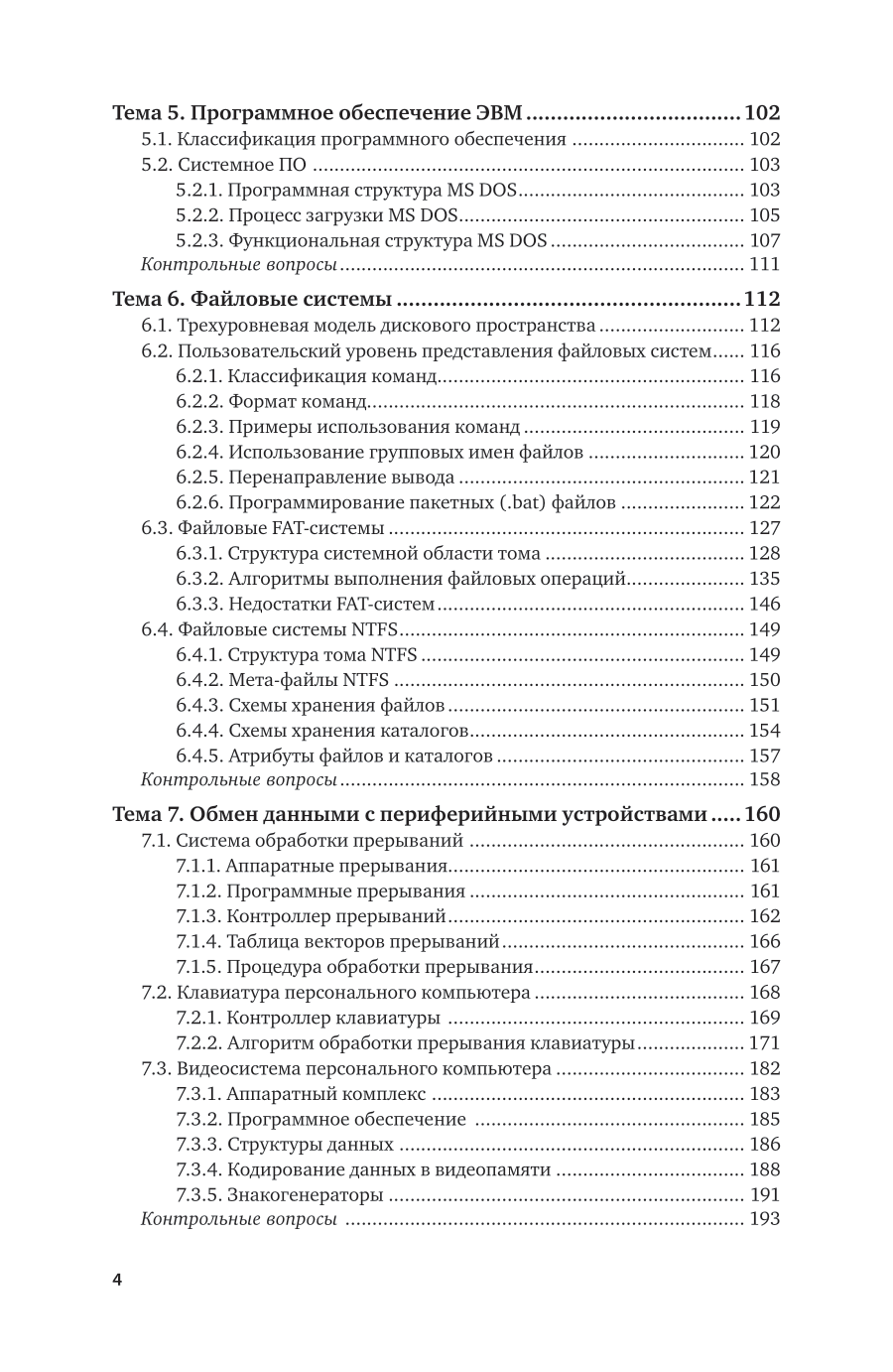 Информатика 2-е изд., пер. и доп. Учебное пособие для вузов - фото №5