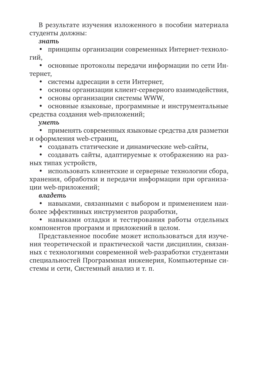 Разработка веб-приложений 2-е изд. Учебное пособие для вузов - фото №9