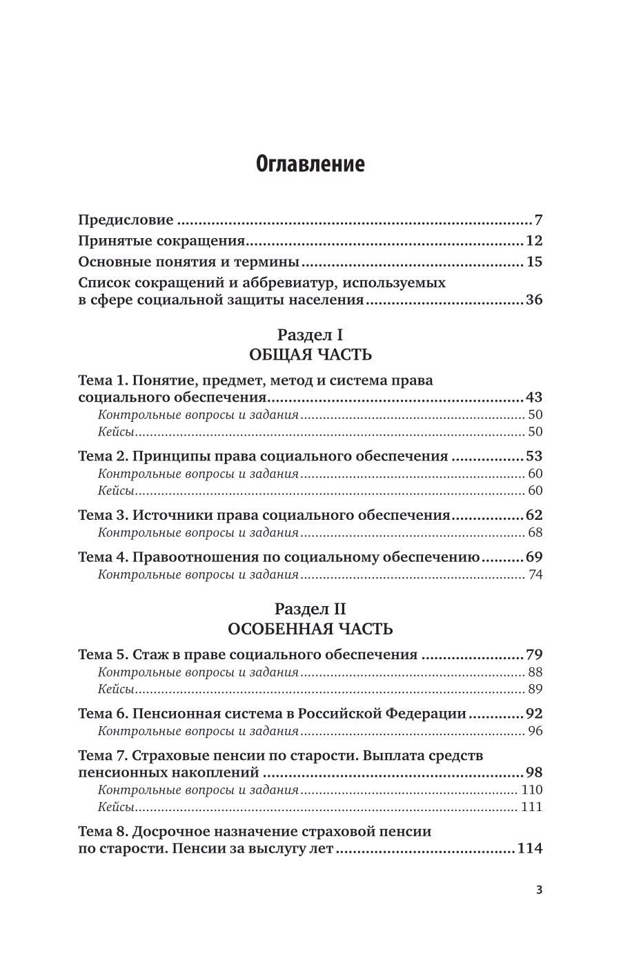 Право социального обеспечения 3-е изд., пер. и доп. Учебное пособие для СПО - фото №4