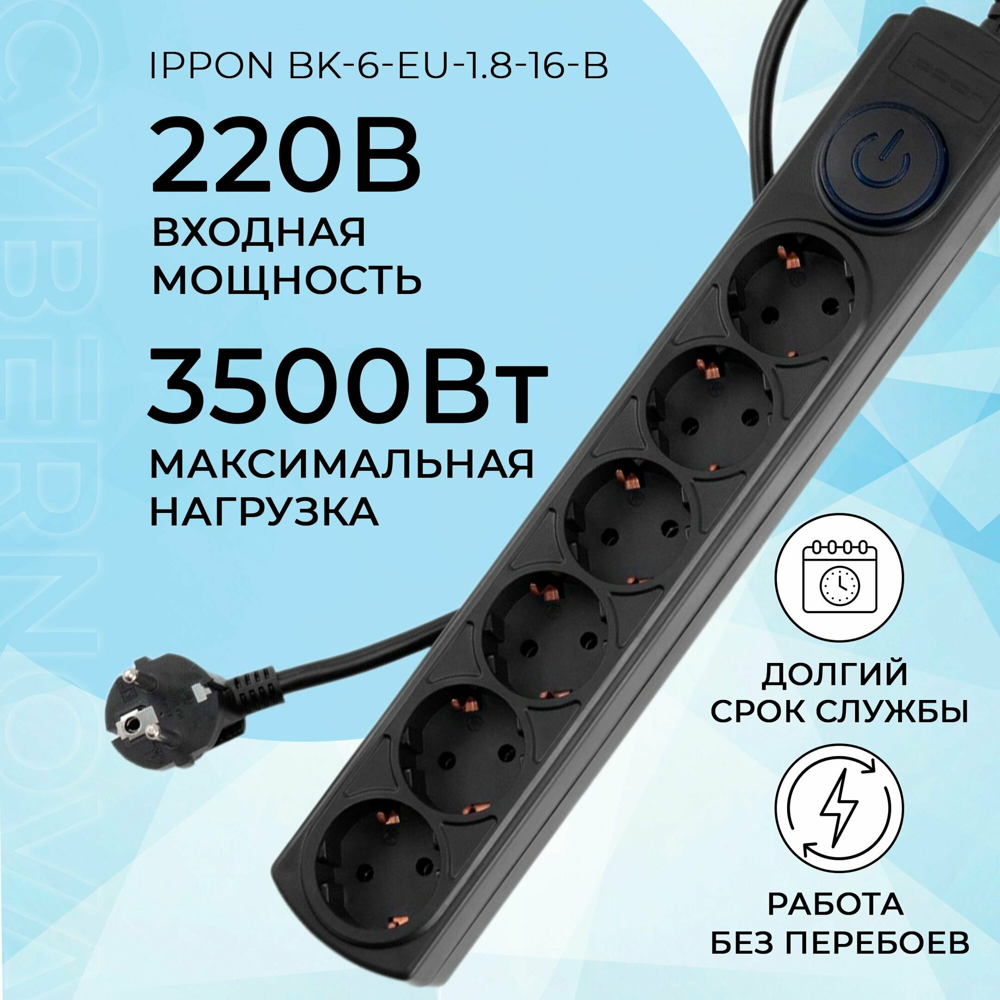 Сетевой фильтр Ippon BK-6-EU-1.8-16-B 1.8м черный - фото №14