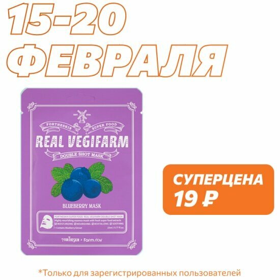 Маска для лица Fortheskin Обновляющая тканевая с экстрактом черники, 23 мл - фото №2