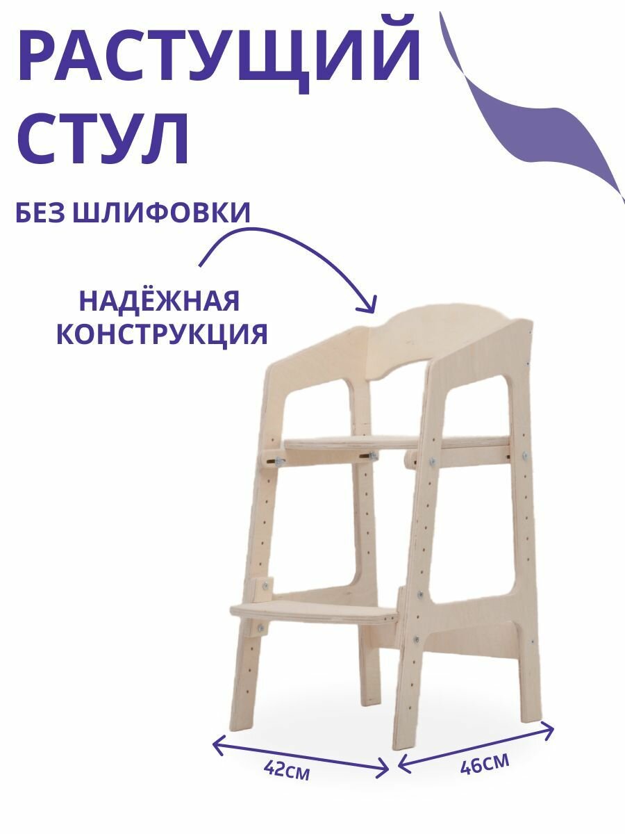 Детский растущий стул "Чак"  без шлифовки из березовой фанеры