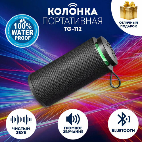 Беспроводная портативная блютуз колонка с подсветкой TG-112 Черный с MicroSD картой памяти FM-Radio 890₽
