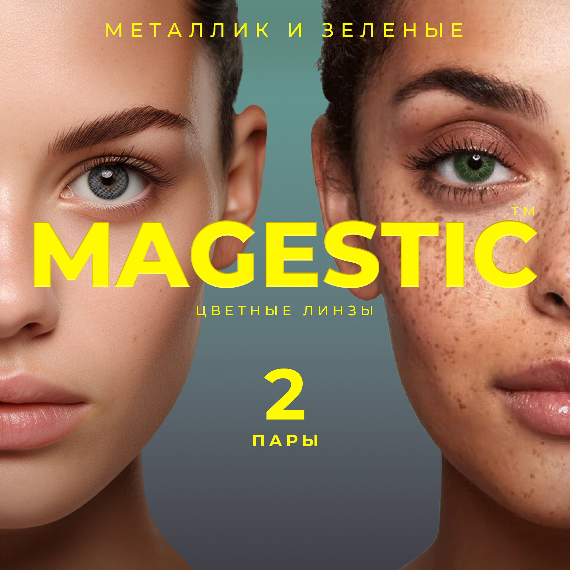 Цветные металлик + зеленые контактные линзы для глаз MAGESTIC 2 пары, 12 месяцев, 0.00, кривизна 8,6 мм