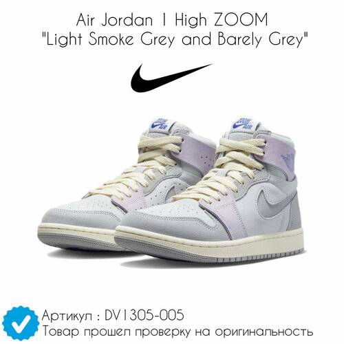 Кроссовки NIKE Air Jordan 1 Zoom CMFT, размер 39 EU, бежевый, голубой