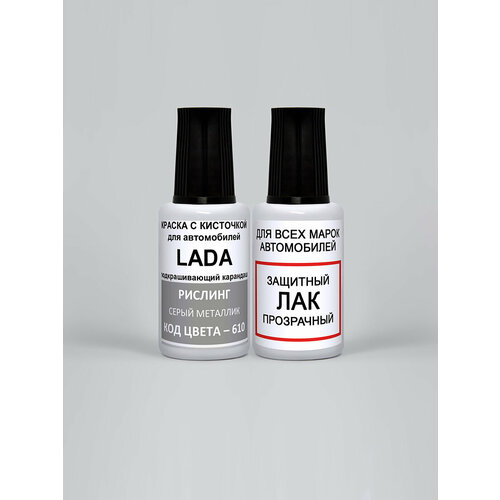 Набор эмаль для подкраски 610 для Lada Рислинг, Серый металлик, краска+лак 2 предмета