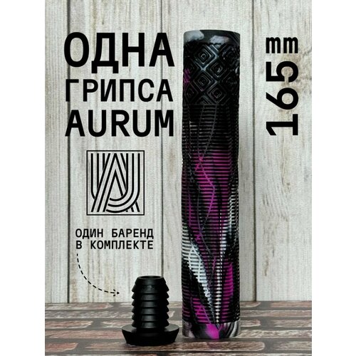 Грипса для трюкового самоката Aurum79 165 мм Shadow Черныйбелыйфиолетовый 450₽