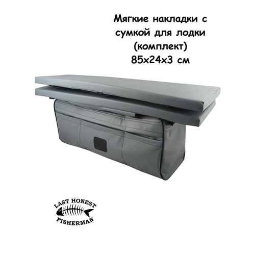 Комплект мягких накладок на лодки ПВХ