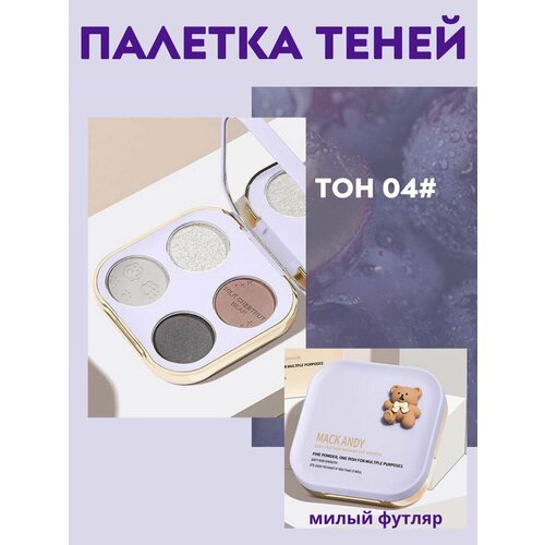 Тени Mack Andy коричневый