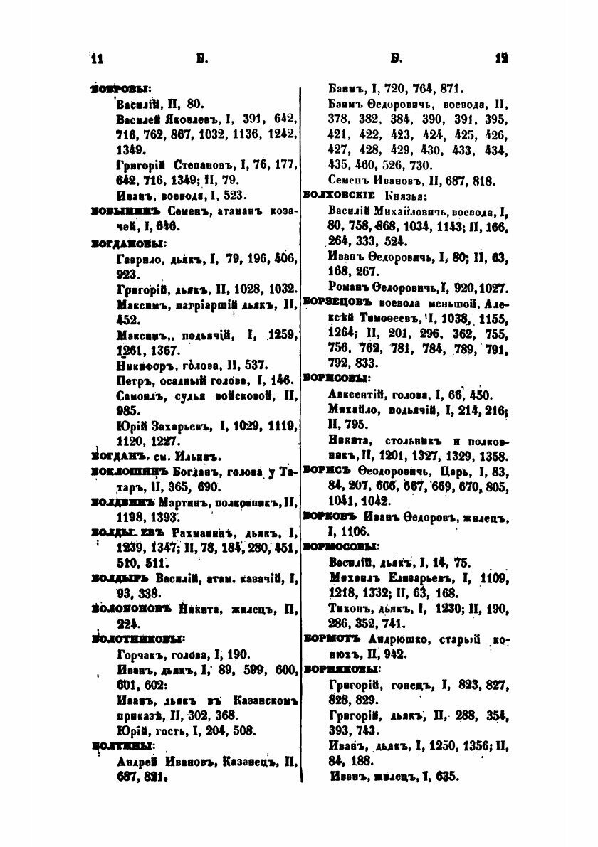 Книга Указатель собственных имен и предметов к I и II тому Книг разрядных по оффициальн... - фото №7