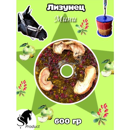 Сладкий лизунец MINI "Яблочная барбариска" для лошади Sweek product, 600 г, 100% натуральный, кормовая добавка