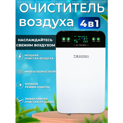 Очиститель воздуха для дома квартиры от аллергенов и запахов 2300000₽