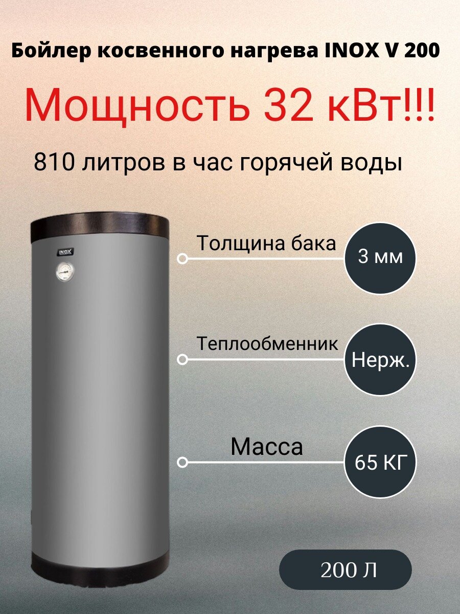 фото Бойлер косвенного нагрева INOX V 200 серебро