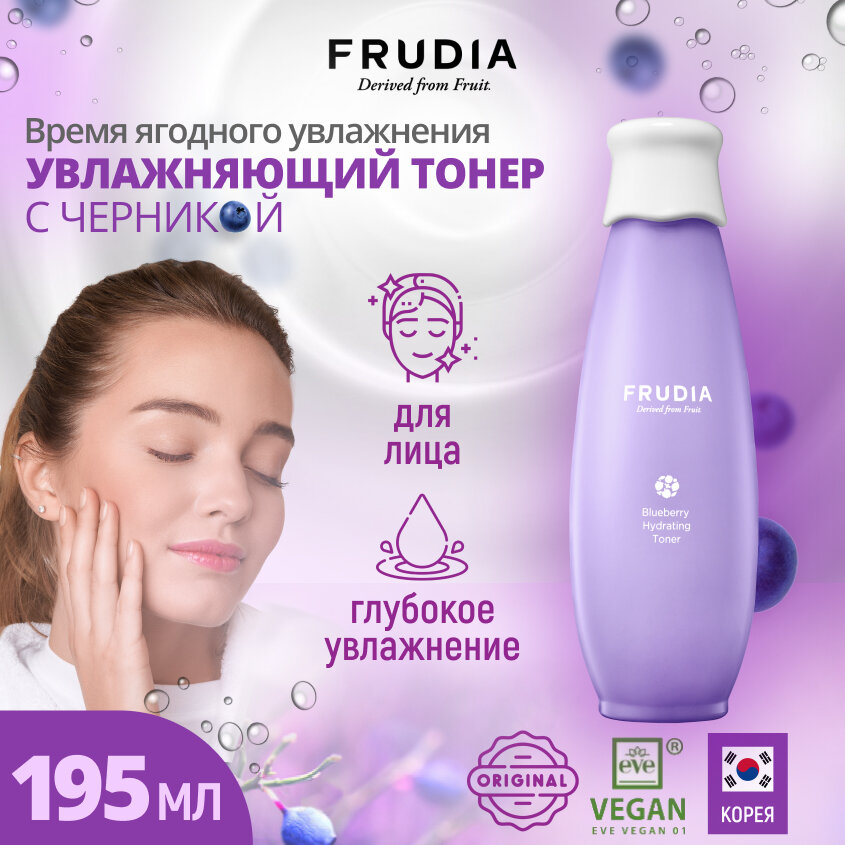 FRUDIA Увлажняющий тоник с черникой (195мл)