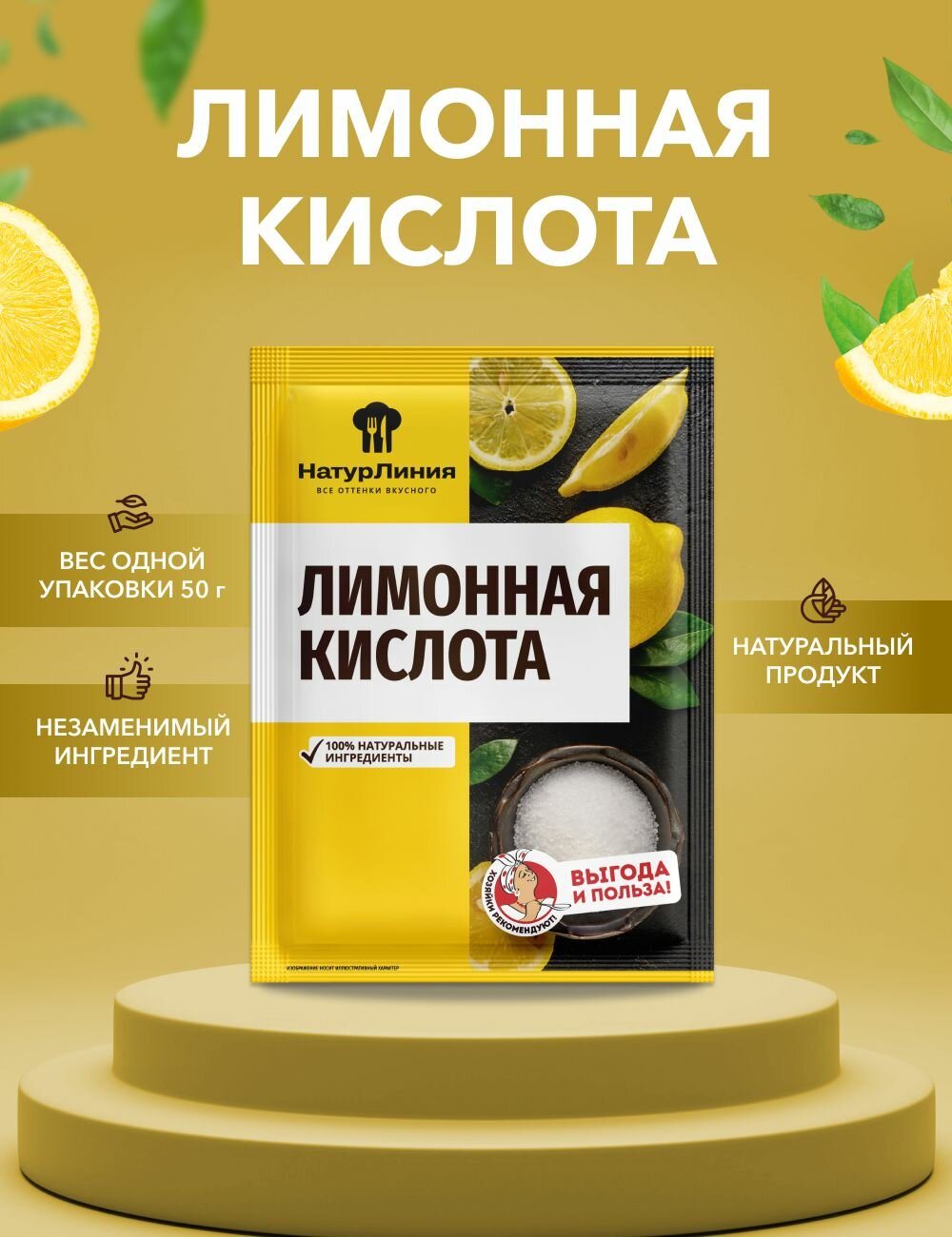 Лимонная кислота НатурЛиния 50 г*1 шт